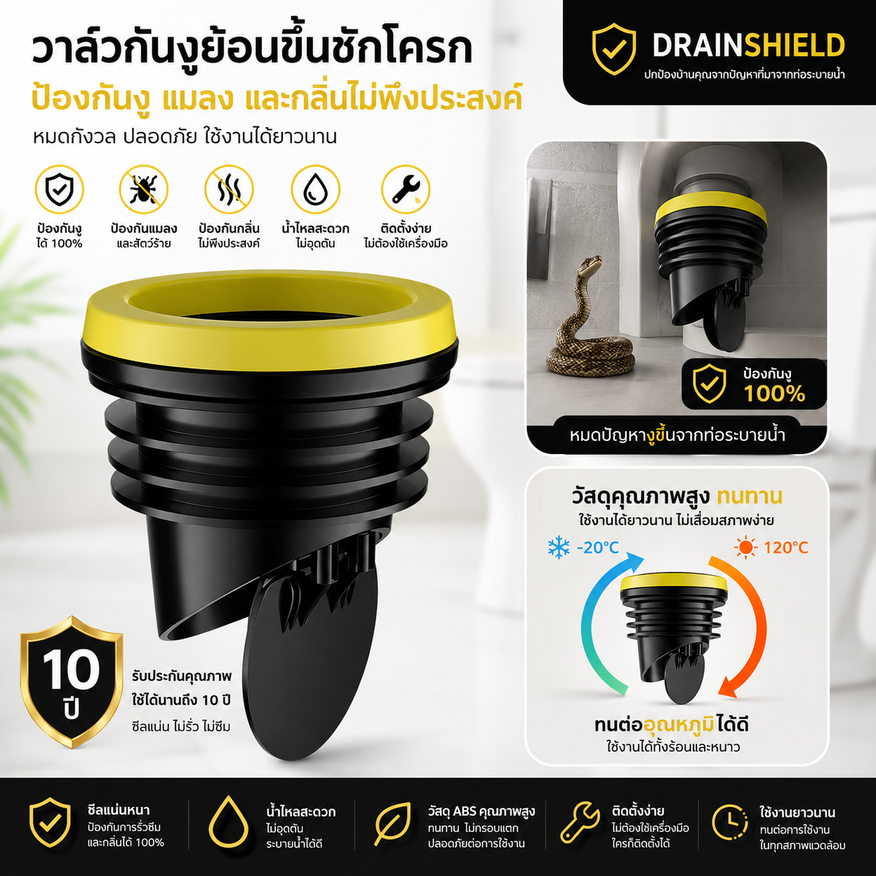 DrainShield ป้องกันงู แมลง กลิ่น